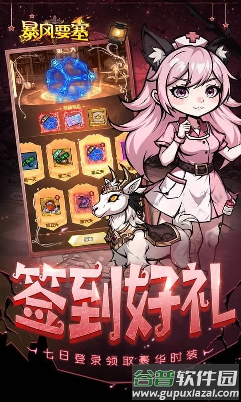 暴风要塞折扣福利版截图3