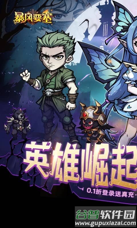 暴风要塞折扣福利版截图5