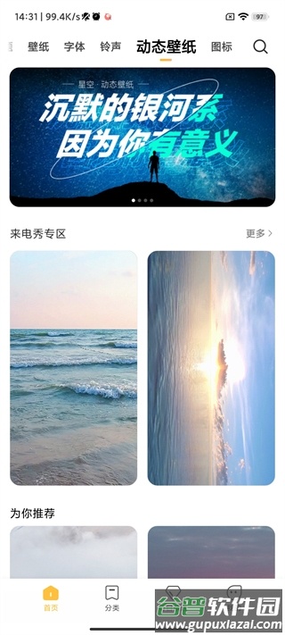 主题壁纸APP最新版下载截图2
