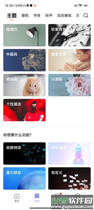 主题壁纸APP最新版下载截图4