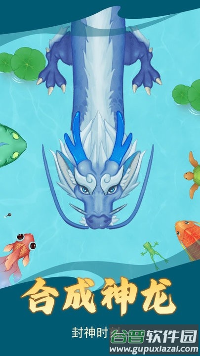 神龙进化模拟游戏最新版截图1