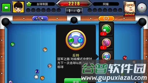 台球世界手游下载