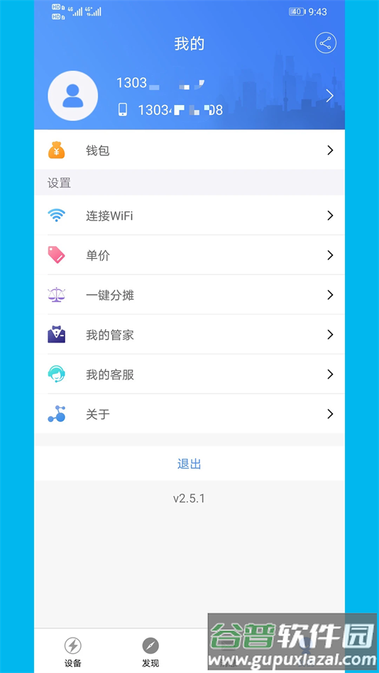 云控电表官方正版下载