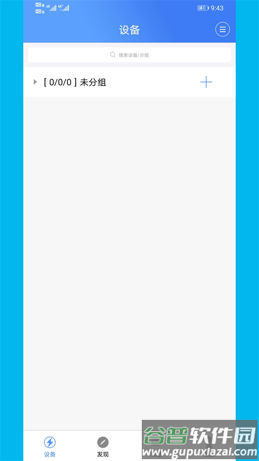 云控电表官方正版下载截图2