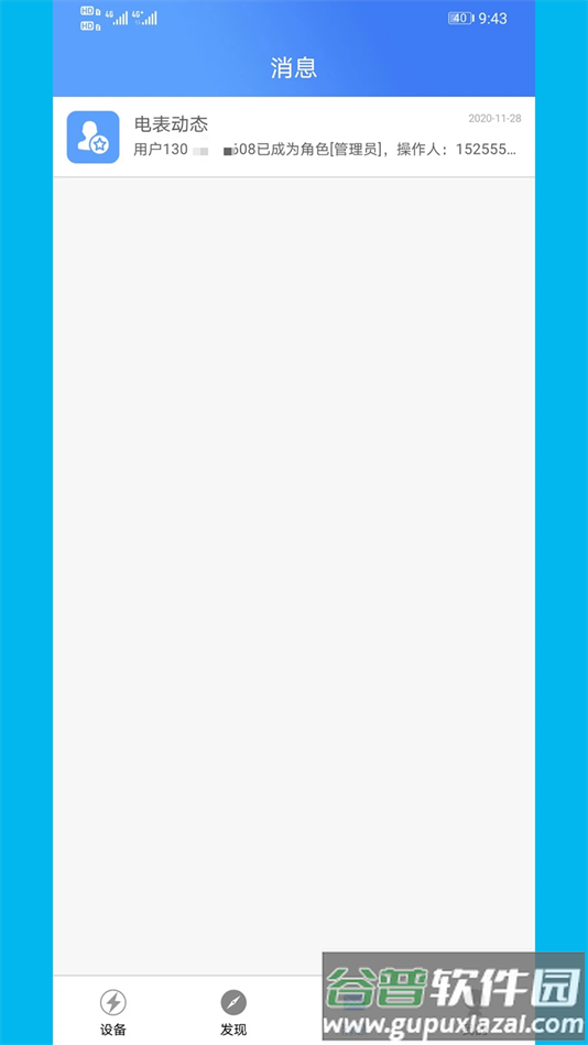 云控电表官方正版下载截图4