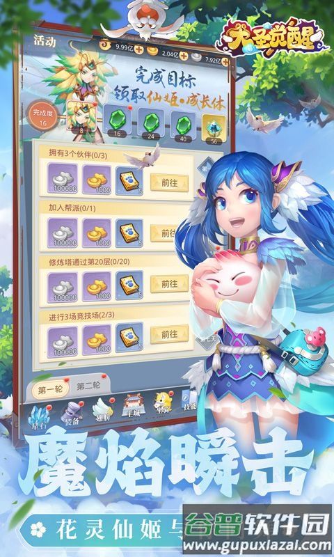 大圣觉醒0.1折送神兽福利版截图1