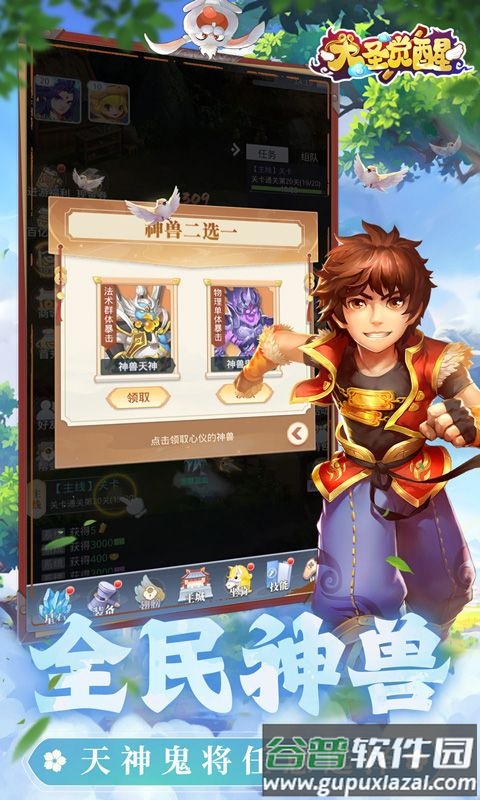 大圣觉醒0.1折送神兽福利版截图3