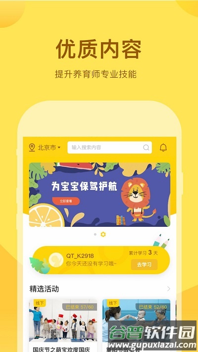 千天养育中心官方版截图1