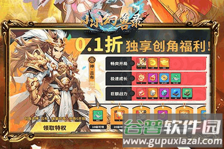 小小幻兽录(三国0.1折群雄纷争)