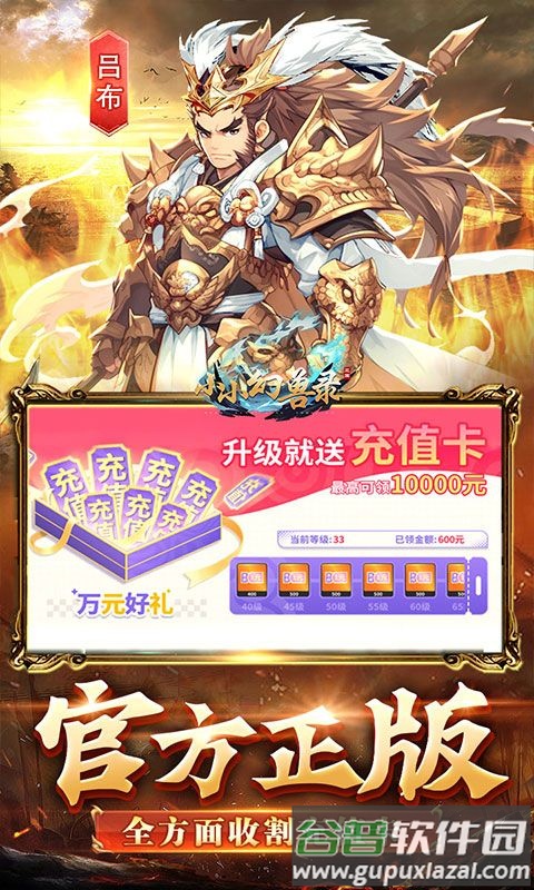 小小幻兽录(三国0.1折群雄纷争)截图1