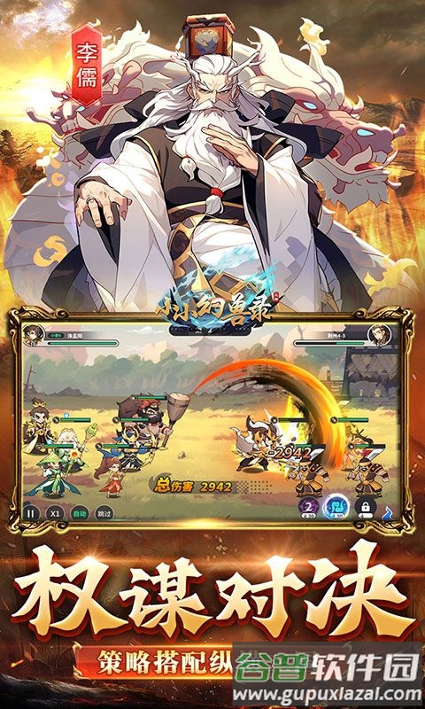 小小幻兽录(三国0.1折群雄纷争)截图2