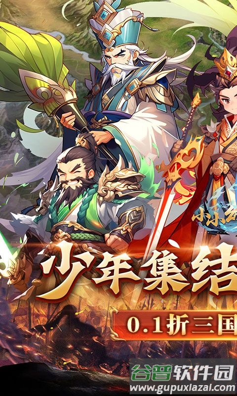 小小幻兽录(三国0.1折群雄纷争)截图4