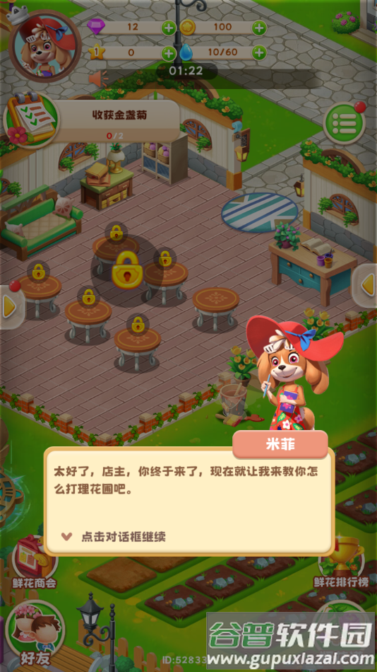 芳菲物语游戏官方手机版截图1