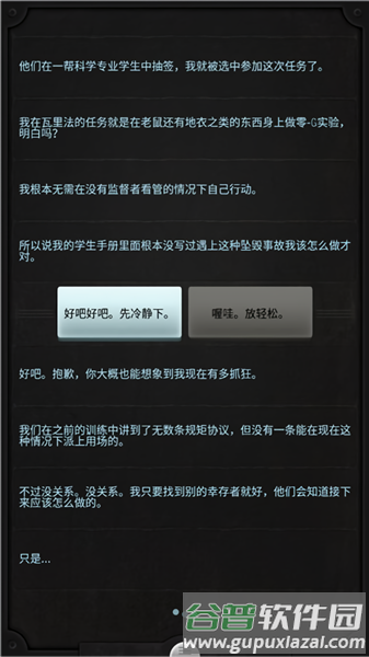 生命线安卓版截图1