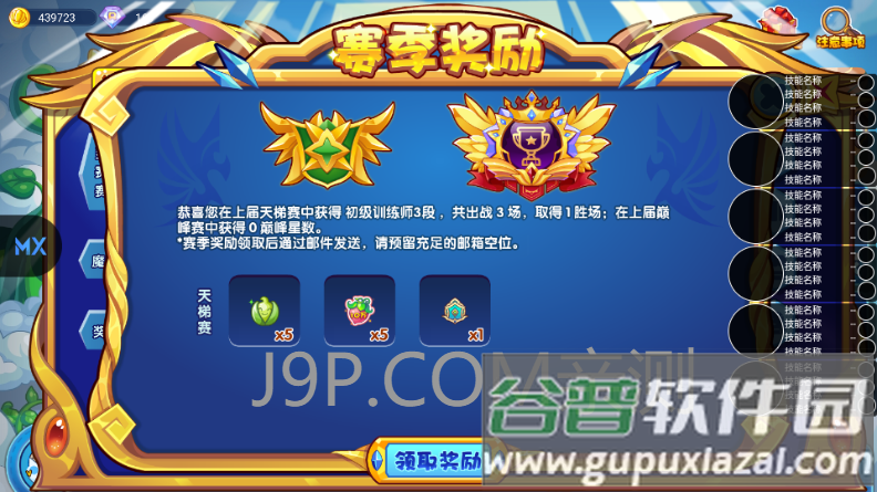 明曦元启洛克王国截图4