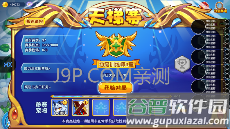 明曦元启洛克王国截图5