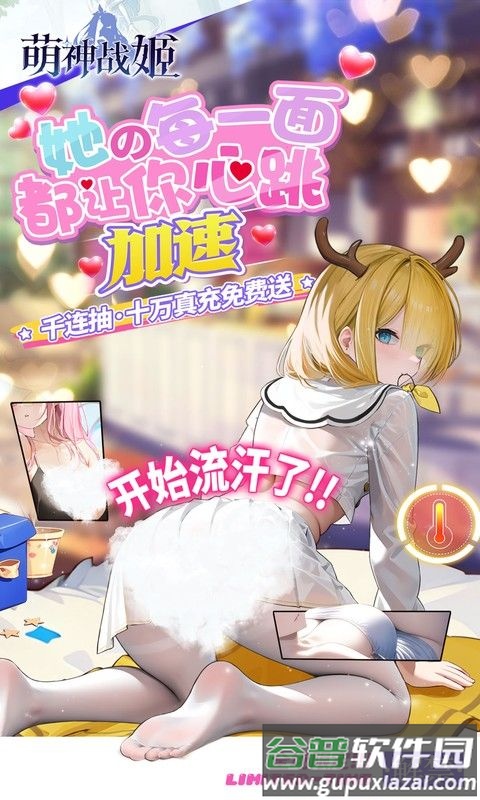 萌神战姬手游送十万抽截图4