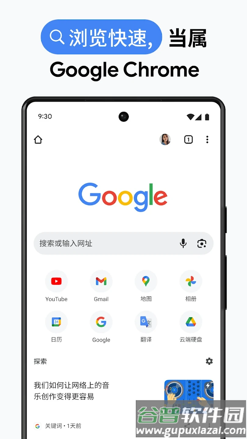 谷歌浏览器app下载安卓版(Chrome)