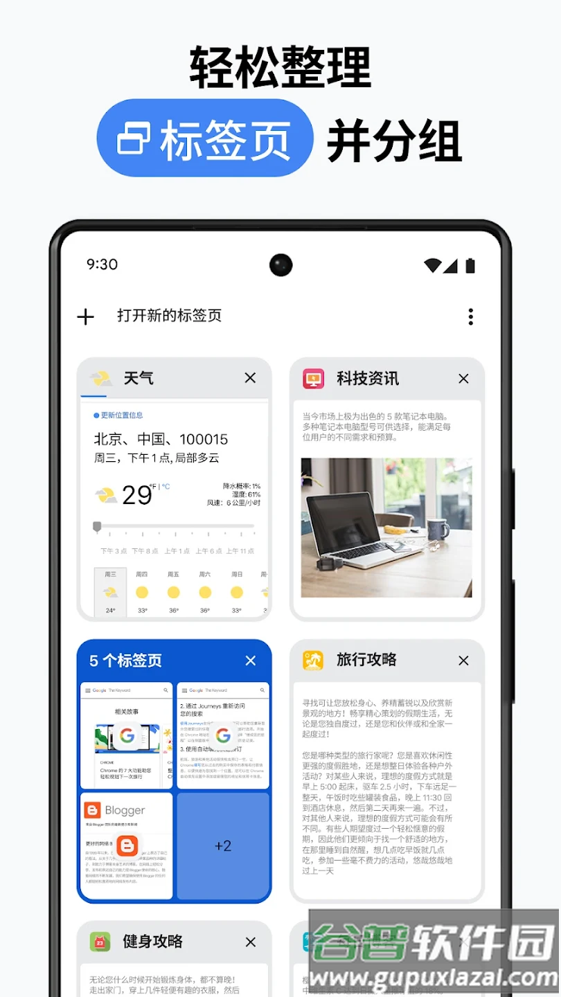 谷歌浏览器app下载安卓版(Chrome)截图4
