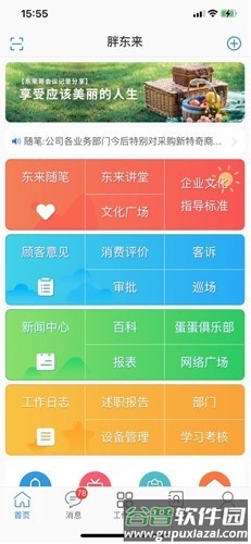 东来优选app截图3