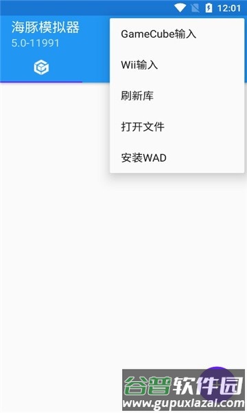 Dolphin Emulator安卓汉化最新版截图2