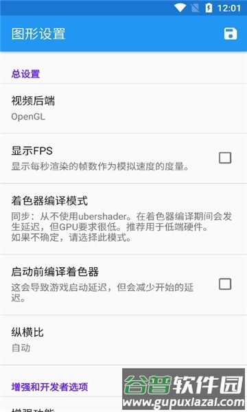 Dolphin Emulator安卓汉化最新版截图3