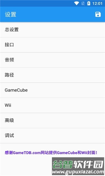 Dolphin Emulator安卓汉化最新版截图4