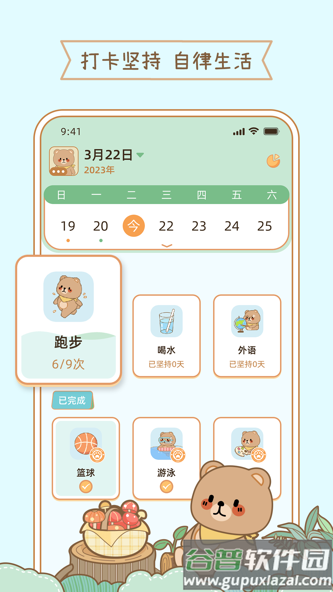 元气小日常软件截图1