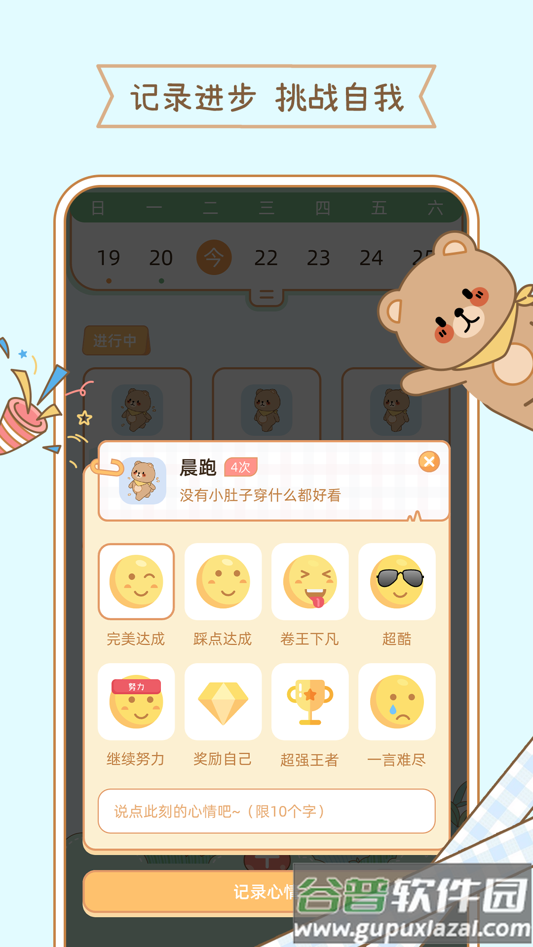 元气小日常软件截图2