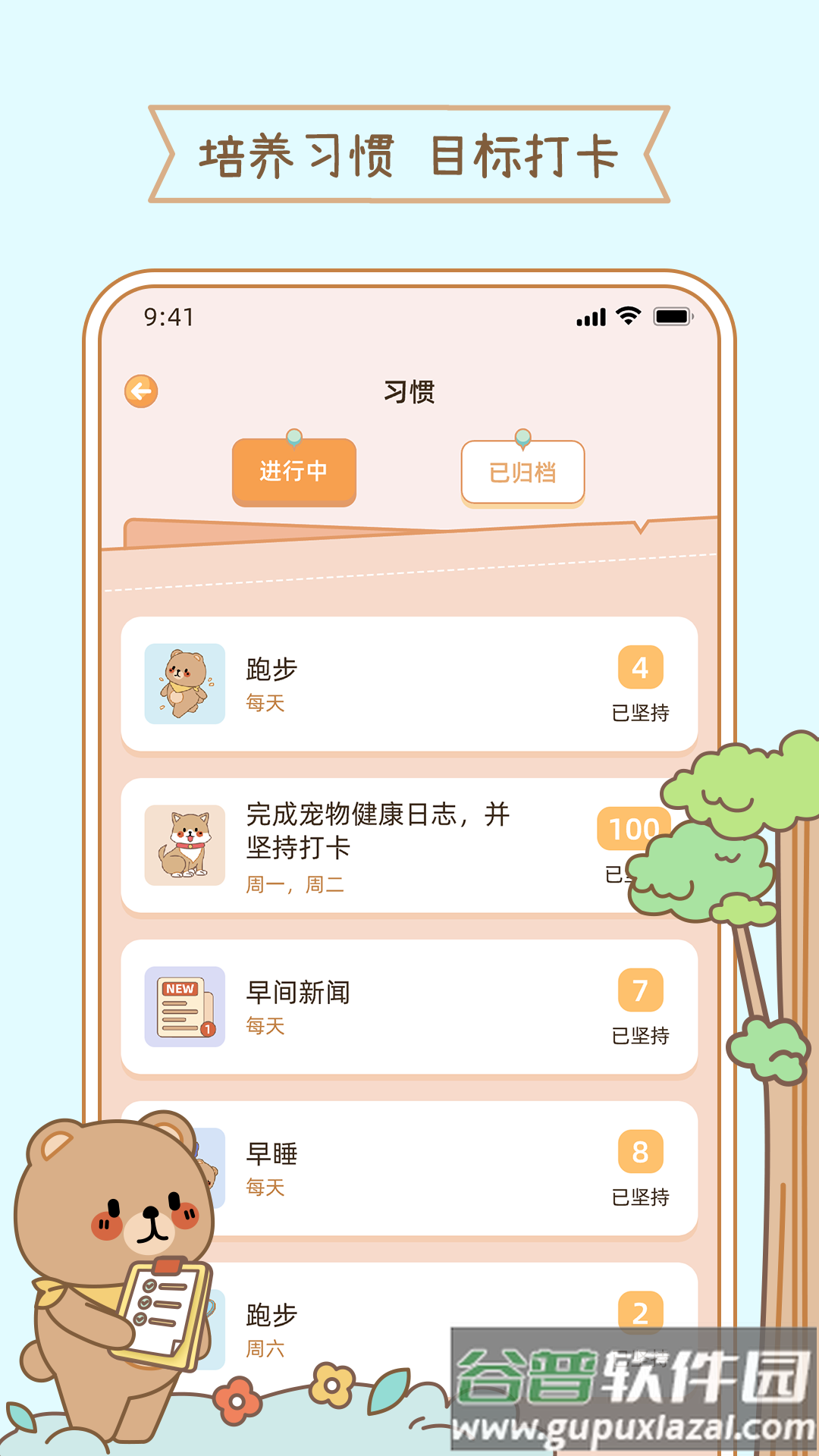 元气小日常软件截图3