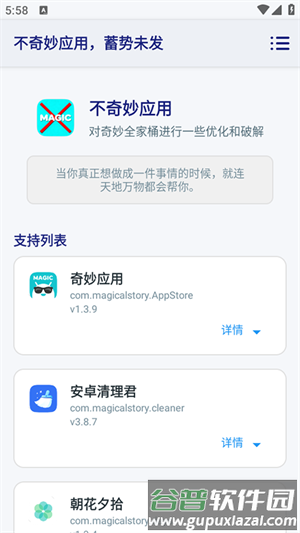 不奇妙应用模块截图1