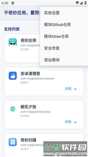 不奇妙应用模块截图2