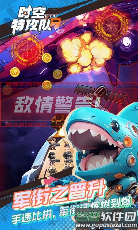 时空特攻队GM送充值版截图1