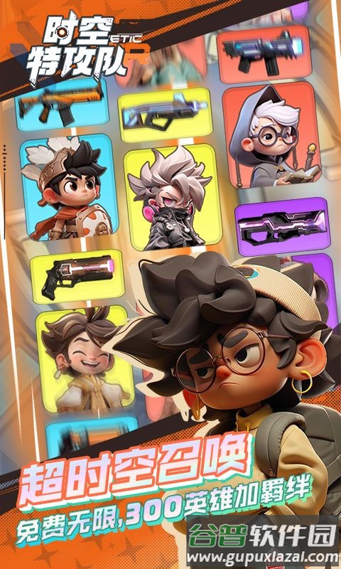 时空特攻队GM送充值版截图4