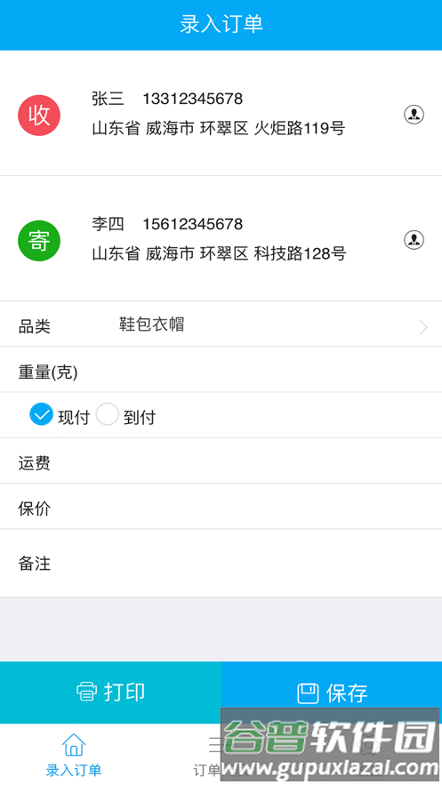 我打微商版客户端截图3