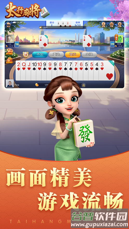 太行麻将官方版截图1