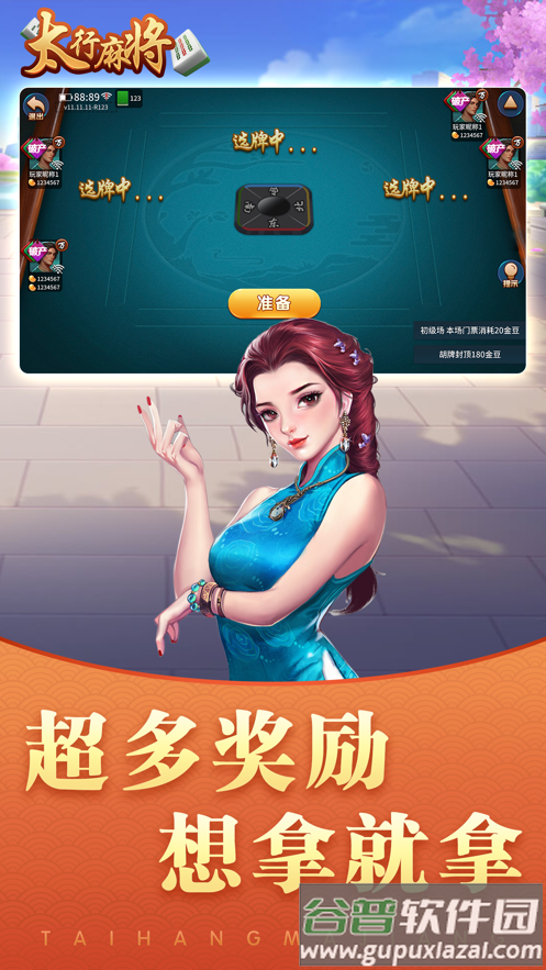 太行麻将官方版截图2