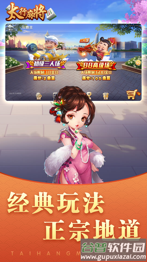 太行麻将官方版截图3