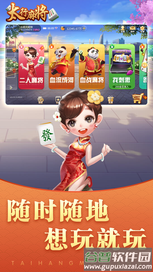 太行麻将官方版截图5