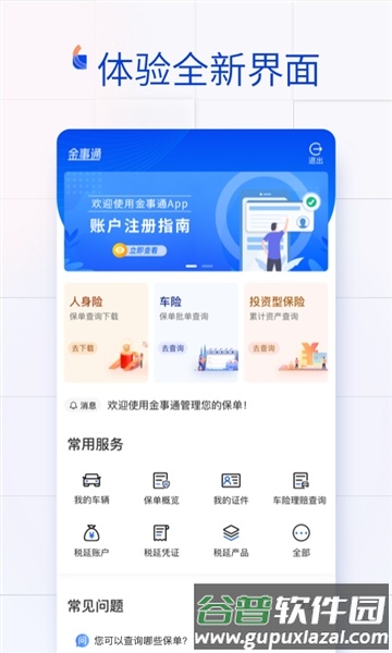 金事道官方版截图2