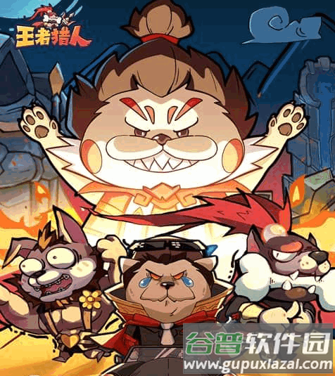 王者猎人送红将版