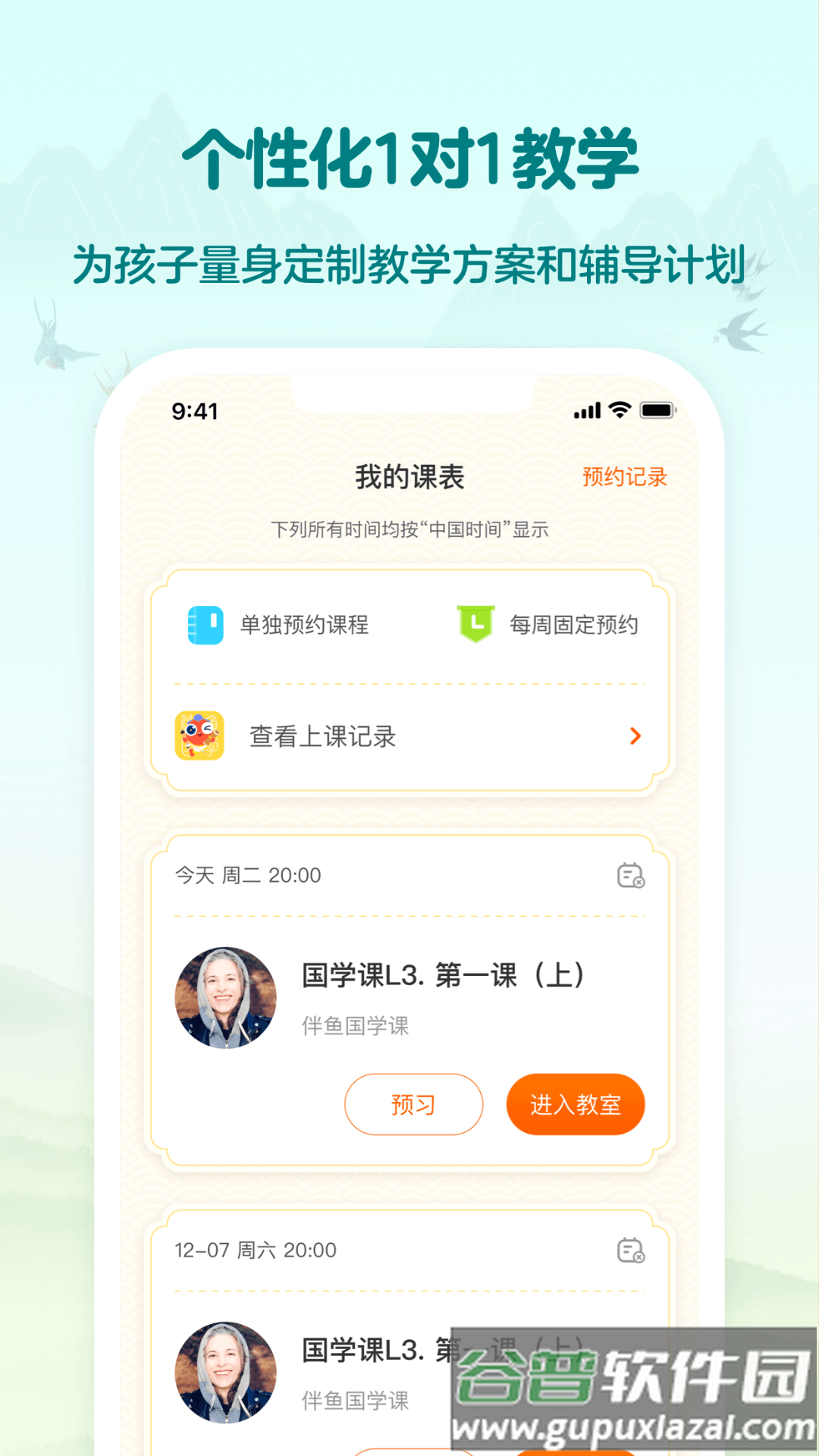 伴鱼素质app