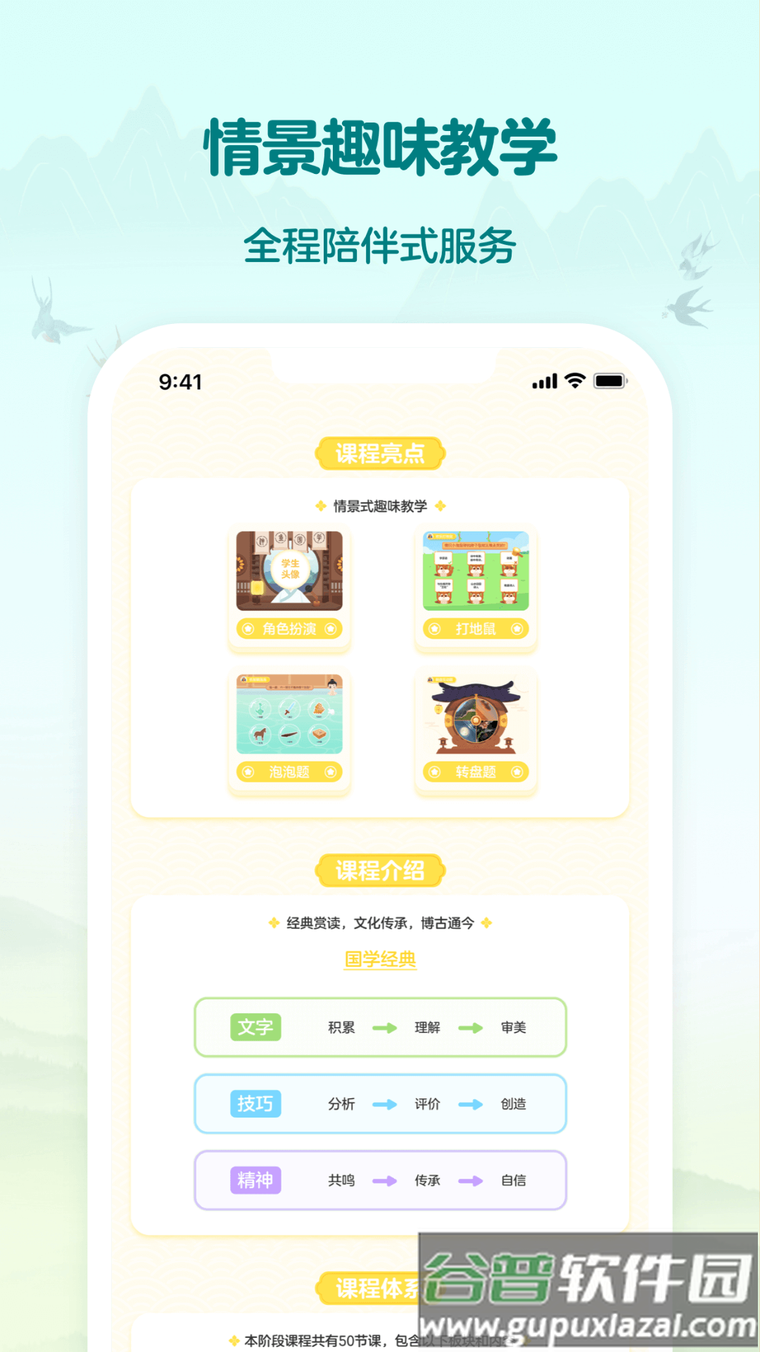 伴鱼素质app截图2