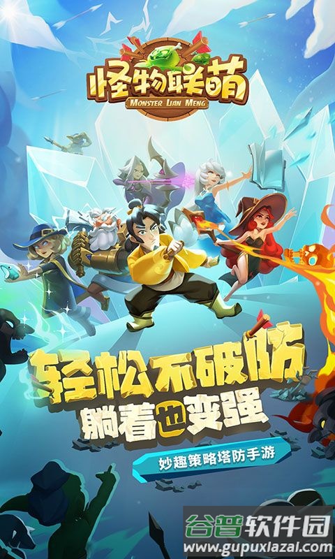 怪物联萌手游折扣版截图4