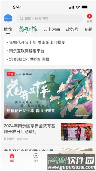 云上南乐app官方最新版宣传图