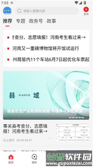 如何看新闻资讯配图2