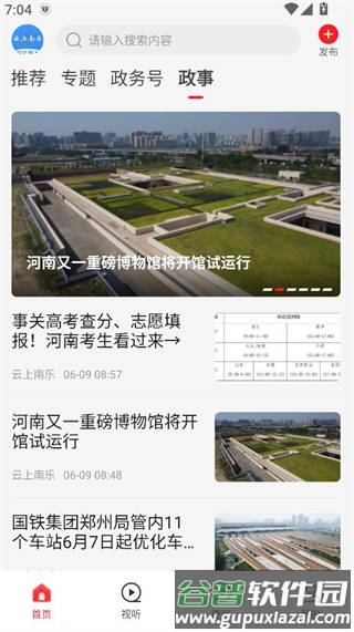 如何看新闻资讯配图3