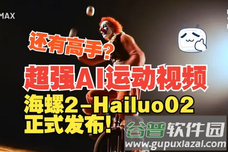 海螺AI国际版(Hailuo AI)