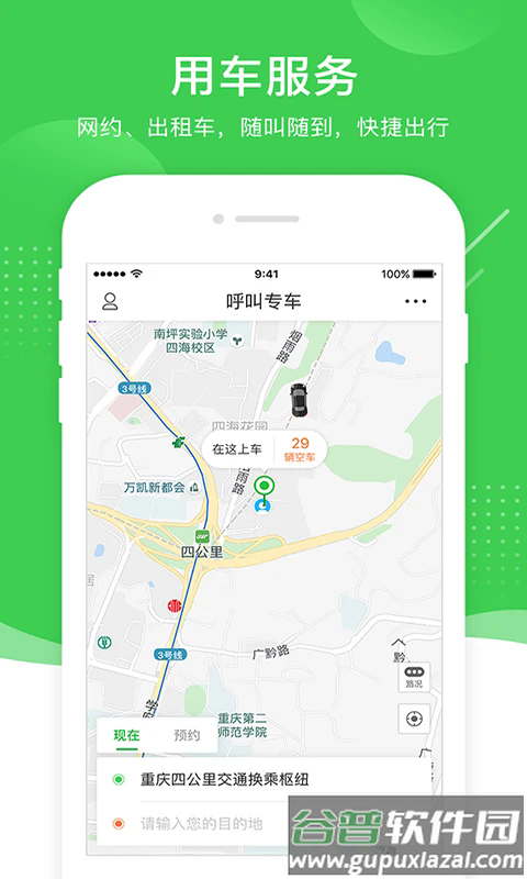 愉客行官方下载安装截图1