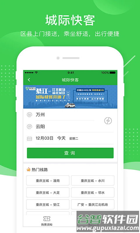 愉客行官方下载安装截图2